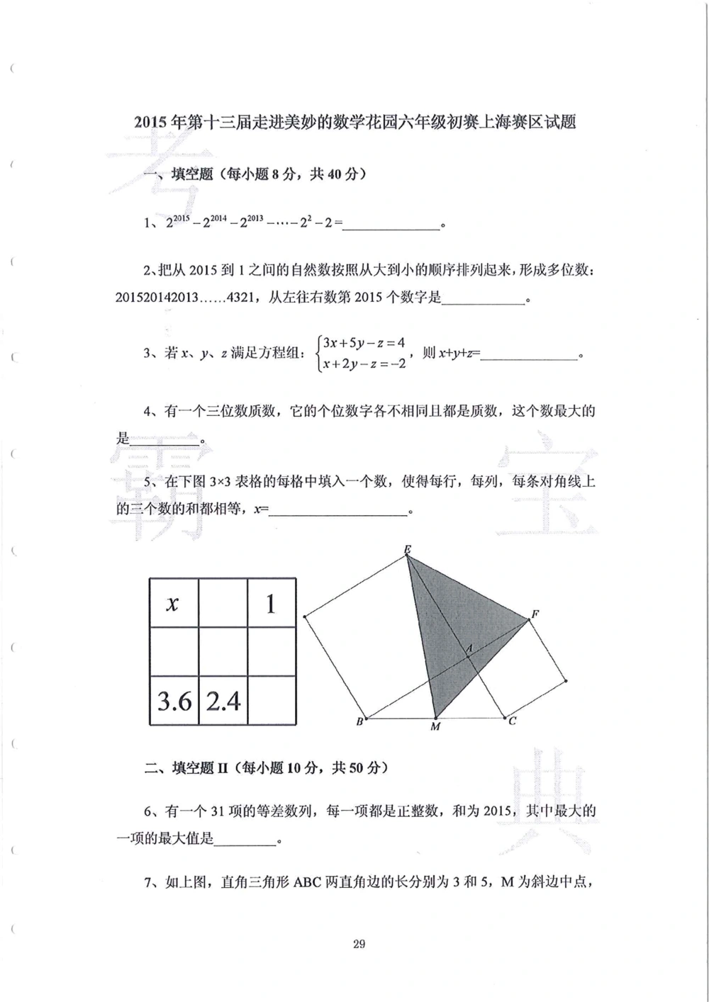 2013-2015六年级走美杯（试题+答案）_小学奥数希望杯华杯赛数学竞赛历年真题试题试卷答案解析电子版_赠送2走美杯真题PDF_六年级