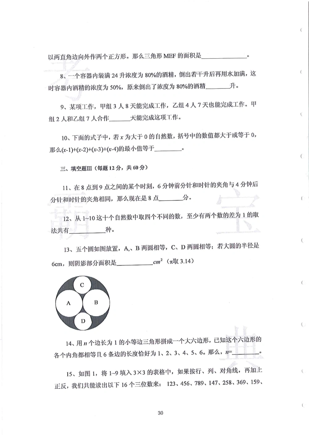 2013-2015六年级走美杯（试题+答案）_小学奥数希望杯华杯赛数学竞赛历年真题试题试卷答案解析电子版_赠送2走美杯真题PDF_六年级