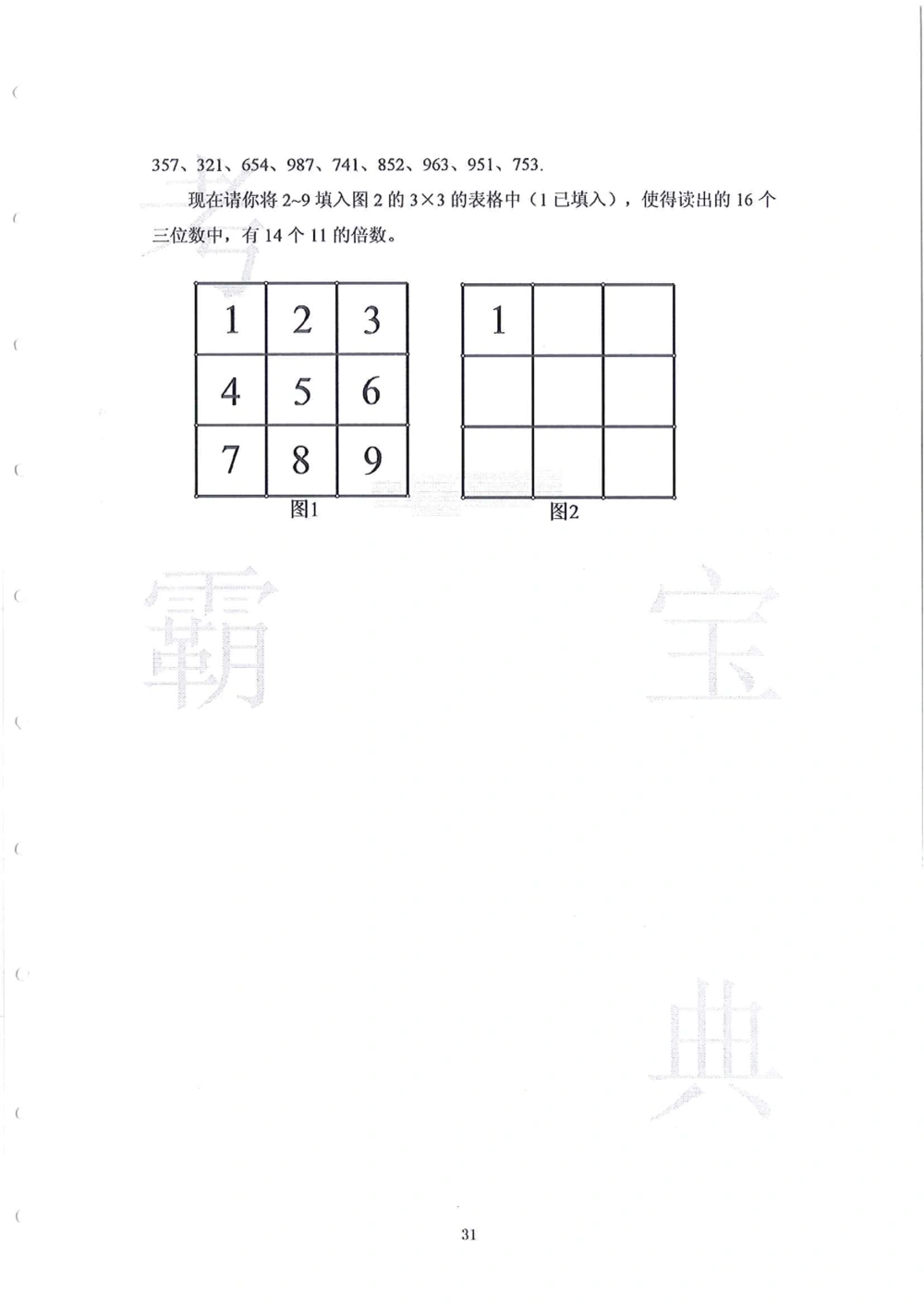 2013-2015六年级走美杯（试题+答案）_小学奥数希望杯华杯赛数学竞赛历年真题试题试卷答案解析电子版_赠送2走美杯真题PDF_六年级