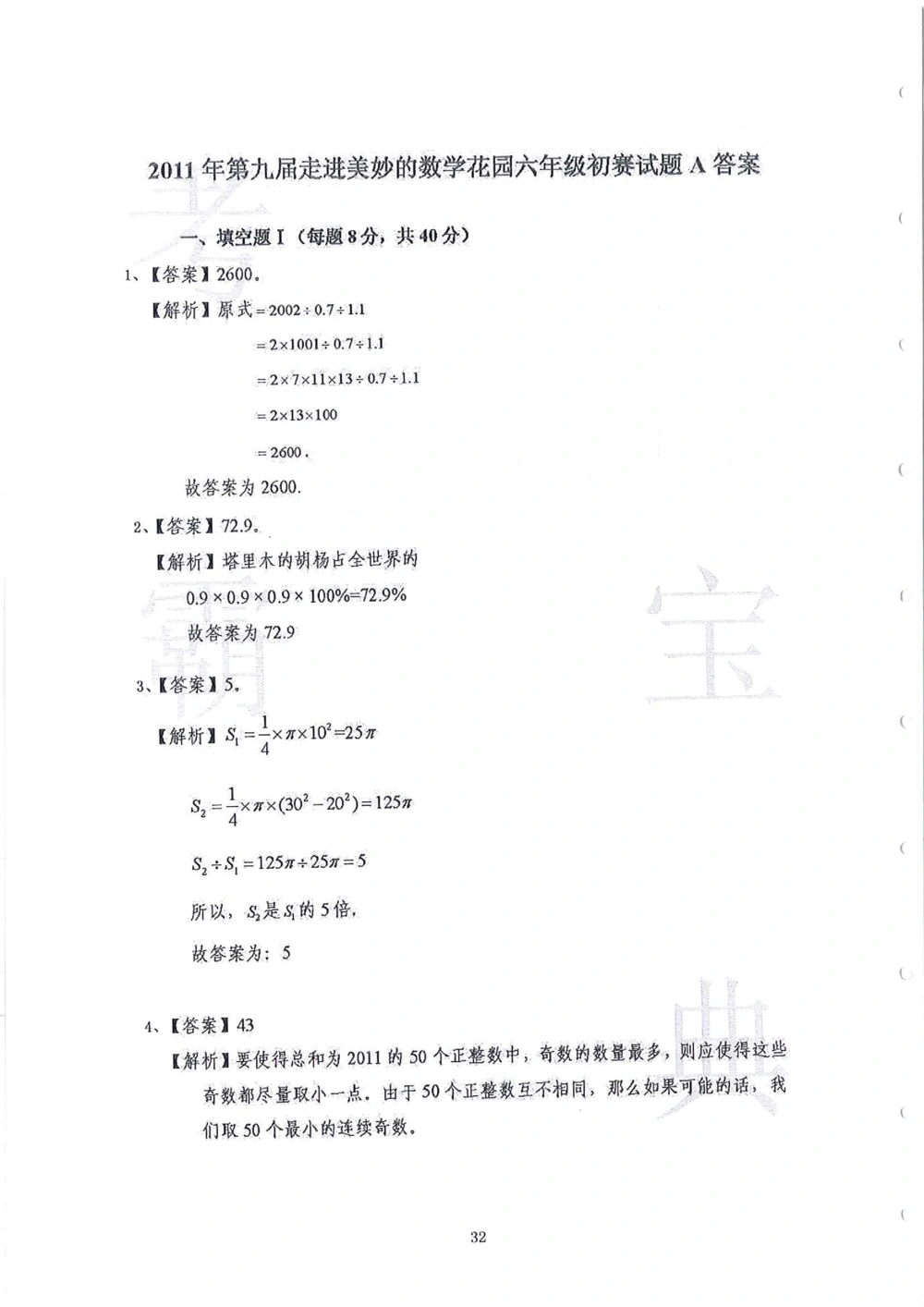 2013-2015六年级走美杯（试题+答案）_小学奥数希望杯华杯赛数学竞赛历年真题试题试卷答案解析电子版_赠送2走美杯真题PDF_六年级