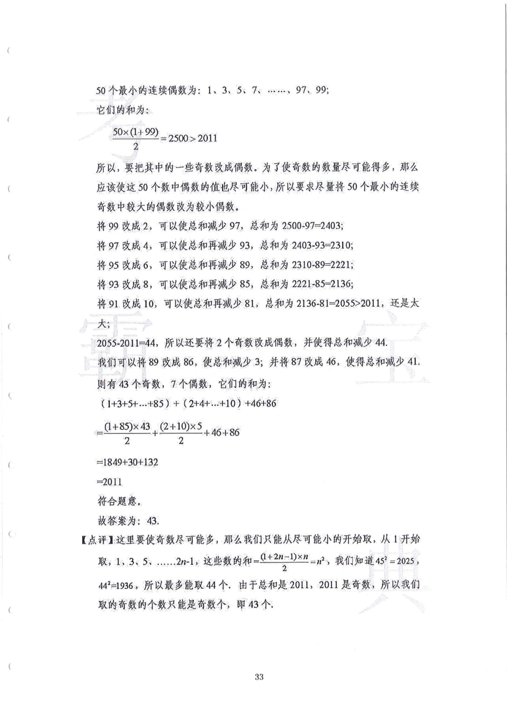 2013-2015六年级走美杯（试题+答案）_小学奥数希望杯华杯赛数学竞赛历年真题试题试卷答案解析电子版_赠送2走美杯真题PDF_六年级