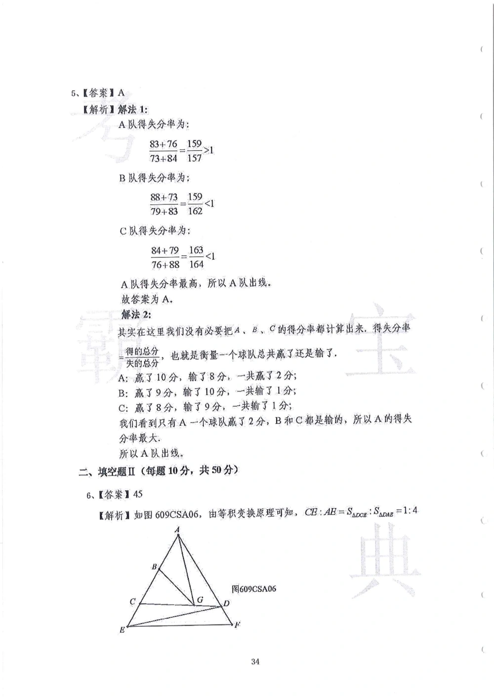2013-2015六年级走美杯（试题+答案）_小学奥数希望杯华杯赛数学竞赛历年真题试题试卷答案解析电子版_赠送2走美杯真题PDF_六年级
