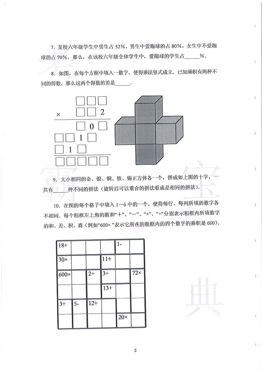 2013-2015六年级走美杯（试题+答案）_小学奥数希望杯华杯赛数学竞赛历年真题试题试卷答案解析电子版_赠送2走美杯真题PDF_六年级