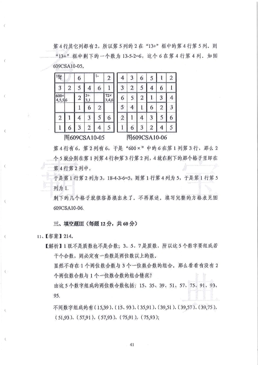 2013-2015六年级走美杯（试题+答案）_小学奥数希望杯华杯赛数学竞赛历年真题试题试卷答案解析电子版_赠送2走美杯真题PDF_六年级