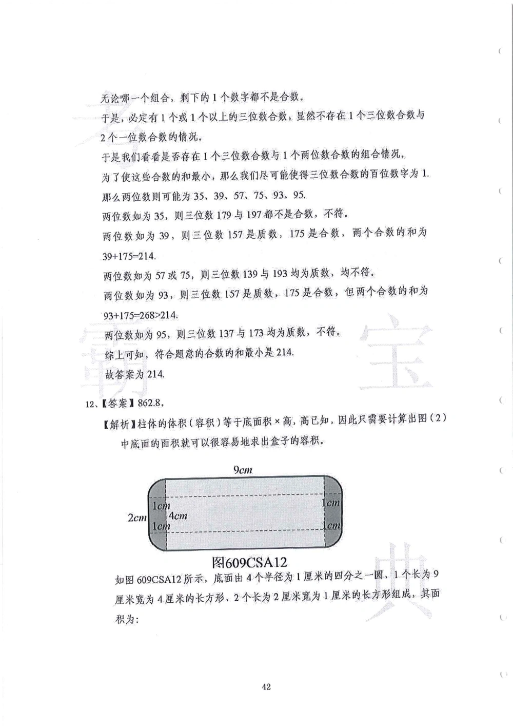 2013-2015六年级走美杯（试题+答案）_小学奥数希望杯华杯赛数学竞赛历年真题试题试卷答案解析电子版_赠送2走美杯真题PDF_六年级