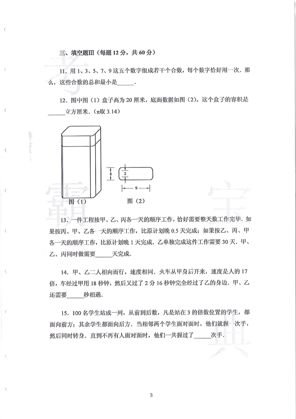 2013-2015六年级走美杯（试题+答案）_小学奥数希望杯华杯赛数学竞赛历年真题试题试卷答案解析电子版_赠送2走美杯真题PDF_六年级