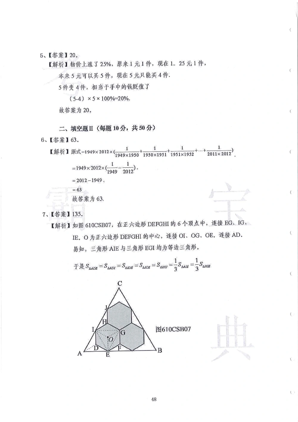 2013-2015六年级走美杯（试题+答案）_小学奥数希望杯华杯赛数学竞赛历年真题试题试卷答案解析电子版_赠送2走美杯真题PDF_六年级