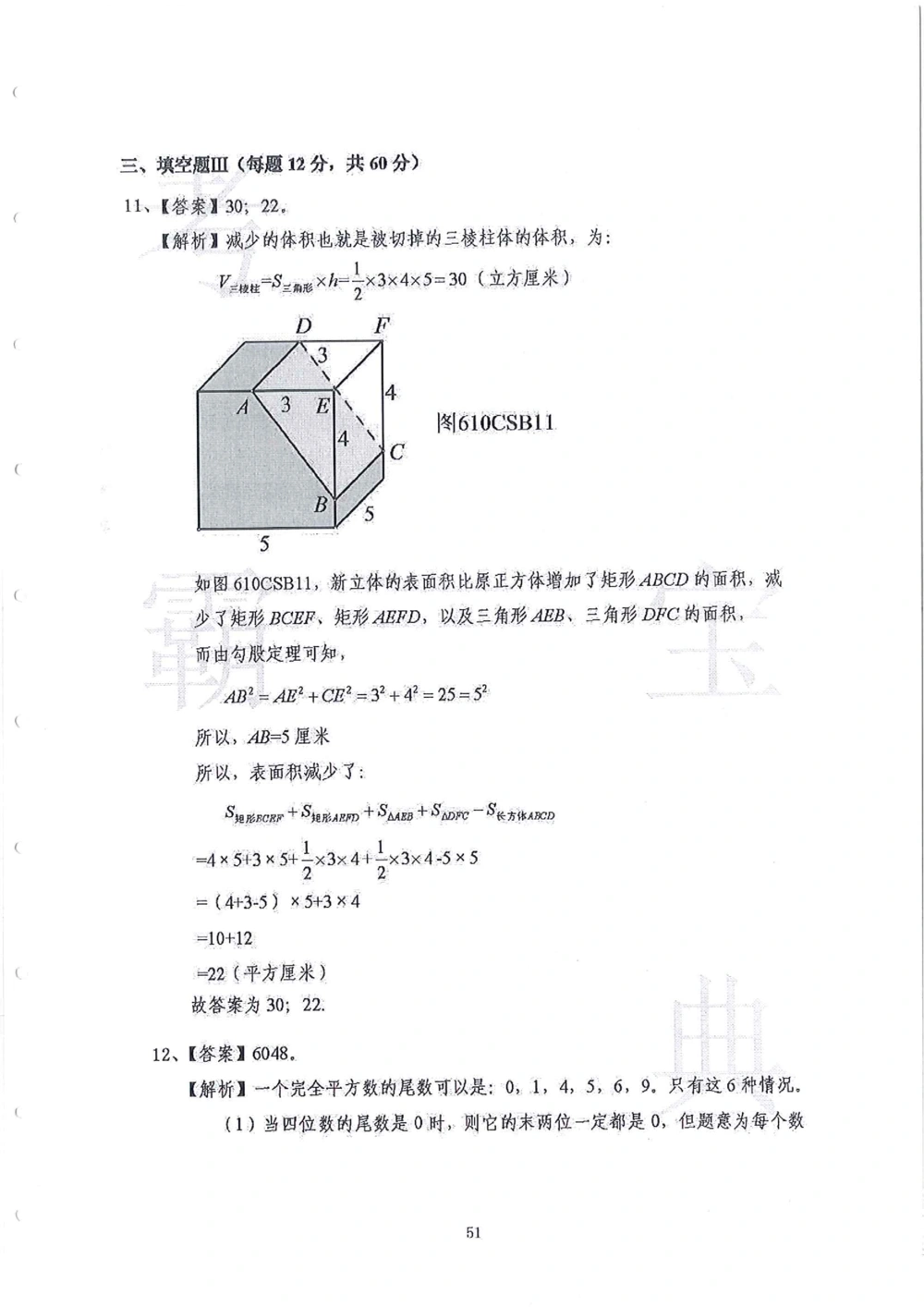 2013-2015六年级走美杯（试题+答案）_小学奥数希望杯华杯赛数学竞赛历年真题试题试卷答案解析电子版_赠送2走美杯真题PDF_六年级