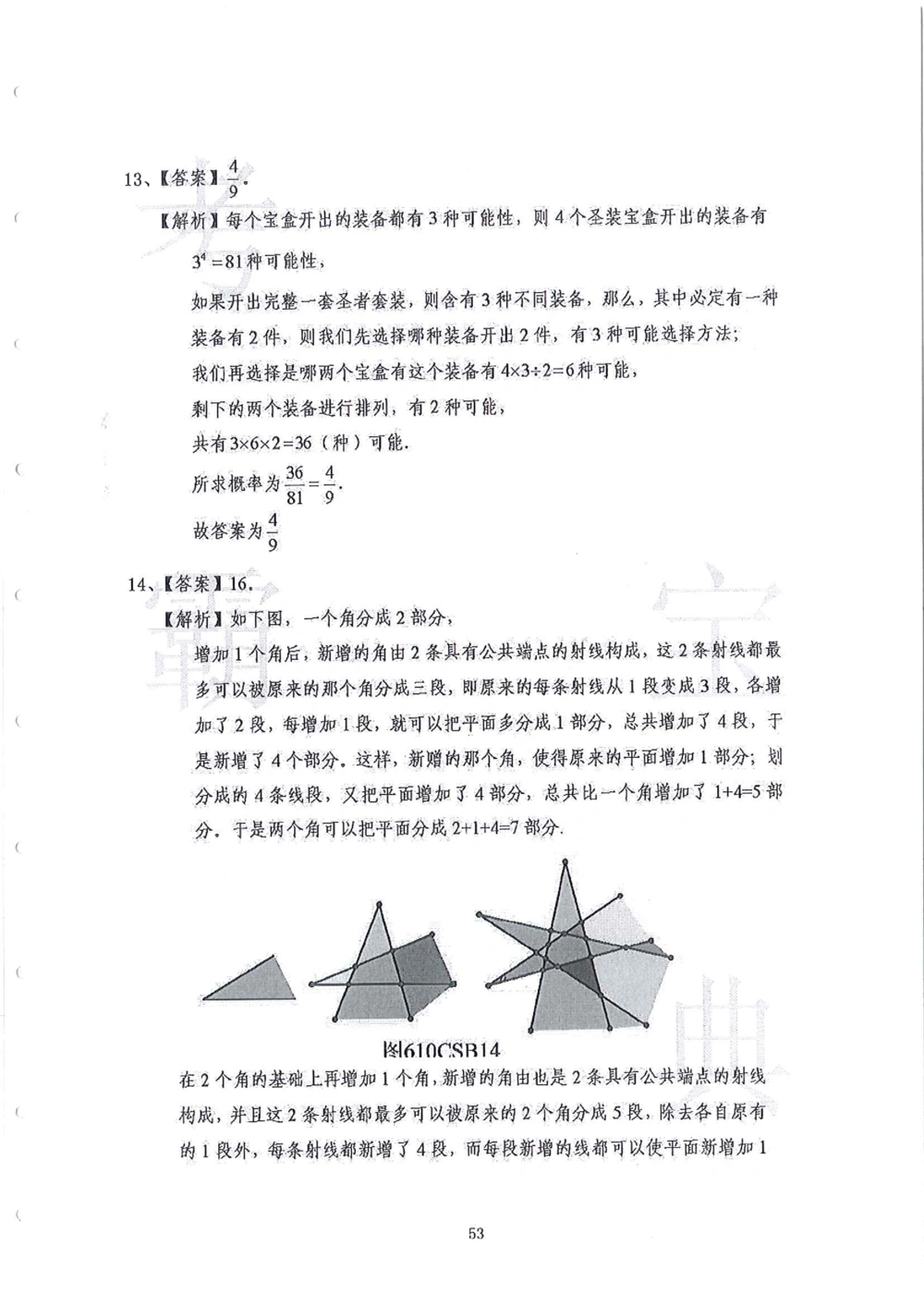 2013-2015六年级走美杯（试题+答案）_小学奥数希望杯华杯赛数学竞赛历年真题试题试卷答案解析电子版_赠送2走美杯真题PDF_六年级