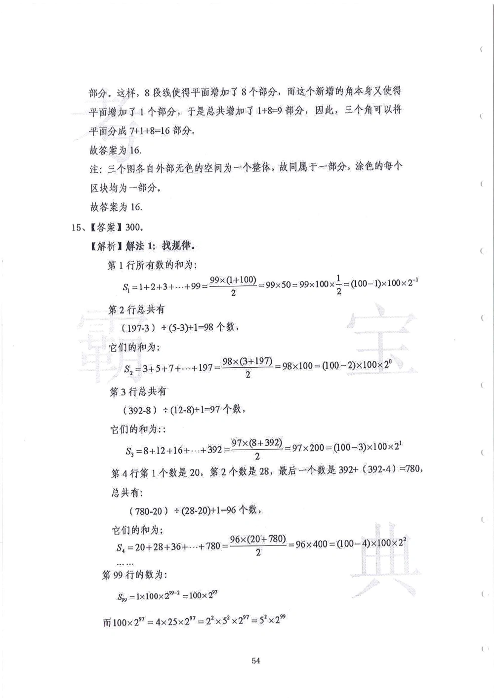 2013-2015六年级走美杯（试题+答案）_小学奥数希望杯华杯赛数学竞赛历年真题试题试卷答案解析电子版_赠送2走美杯真题PDF_六年级