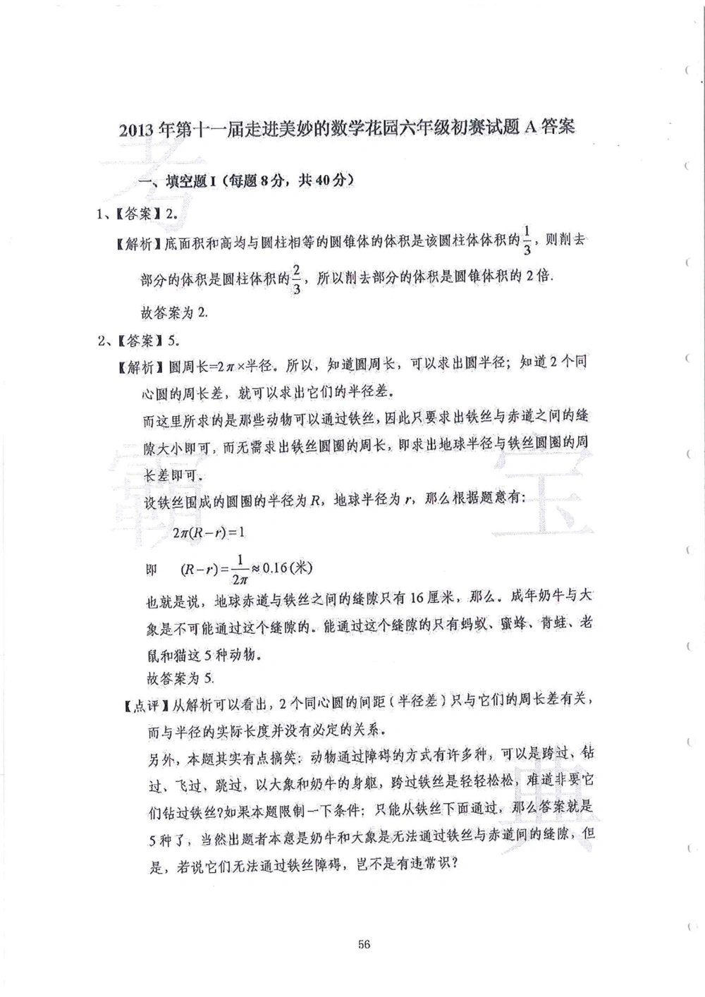 2013-2015六年级走美杯（试题+答案）_小学奥数希望杯华杯赛数学竞赛历年真题试题试卷答案解析电子版_赠送2走美杯真题PDF_六年级