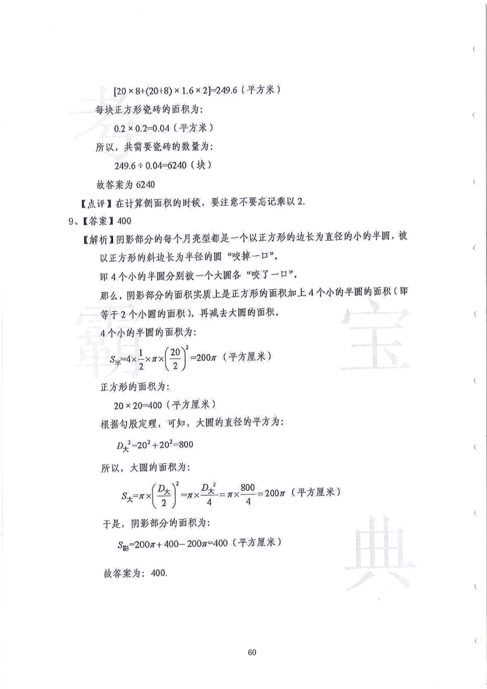 2013-2015六年级走美杯（试题+答案）_小学奥数希望杯华杯赛数学竞赛历年真题试题试卷答案解析电子版_赠送2走美杯真题PDF_六年级