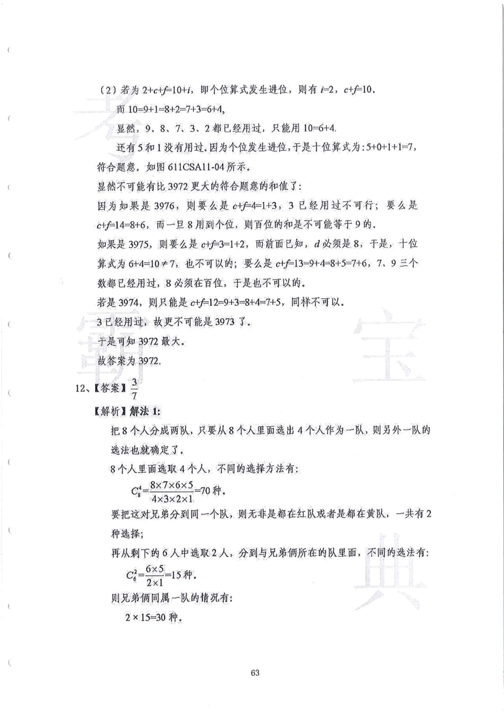 2013-2015六年级走美杯（试题+答案）_小学奥数希望杯华杯赛数学竞赛历年真题试题试卷答案解析电子版_赠送2走美杯真题PDF_六年级