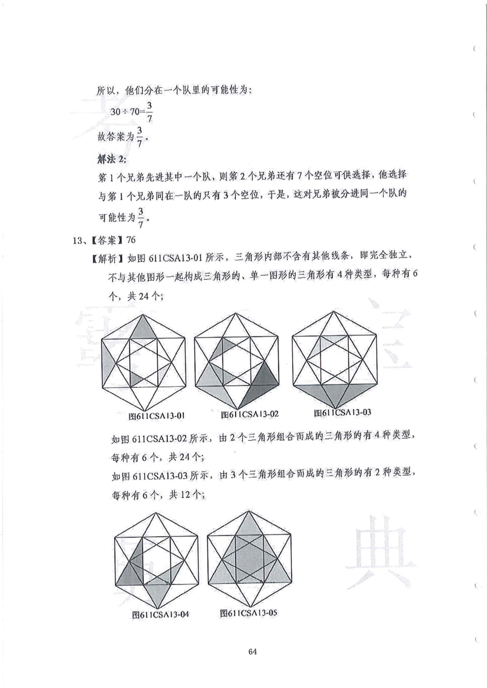 2013-2015六年级走美杯（试题+答案）_小学奥数希望杯华杯赛数学竞赛历年真题试题试卷答案解析电子版_赠送2走美杯真题PDF_六年级