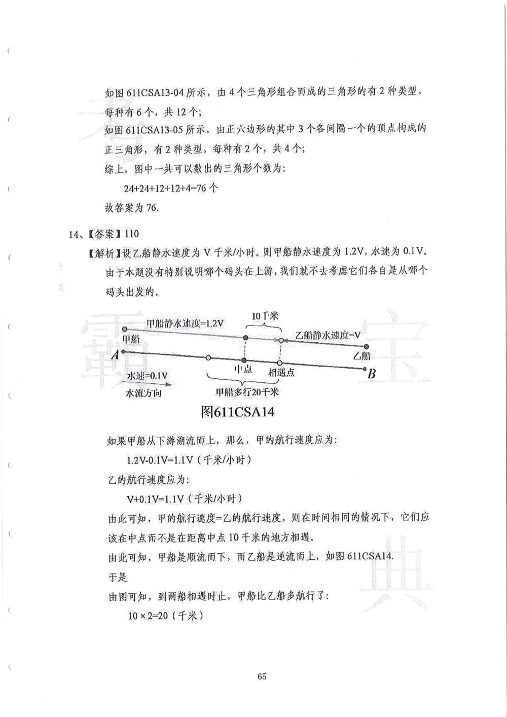 2013-2015六年级走美杯（试题+答案）_小学奥数希望杯华杯赛数学竞赛历年真题试题试卷答案解析电子版_赠送2走美杯真题PDF_六年级