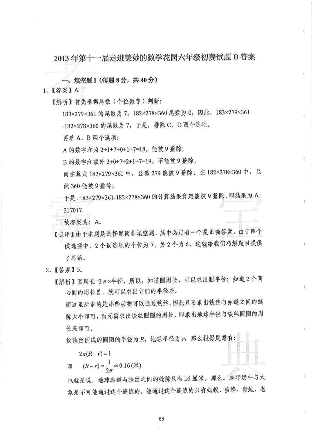 2013-2015六年级走美杯（试题+答案）_小学奥数希望杯华杯赛数学竞赛历年真题试题试卷答案解析电子版_赠送2走美杯真题PDF_六年级