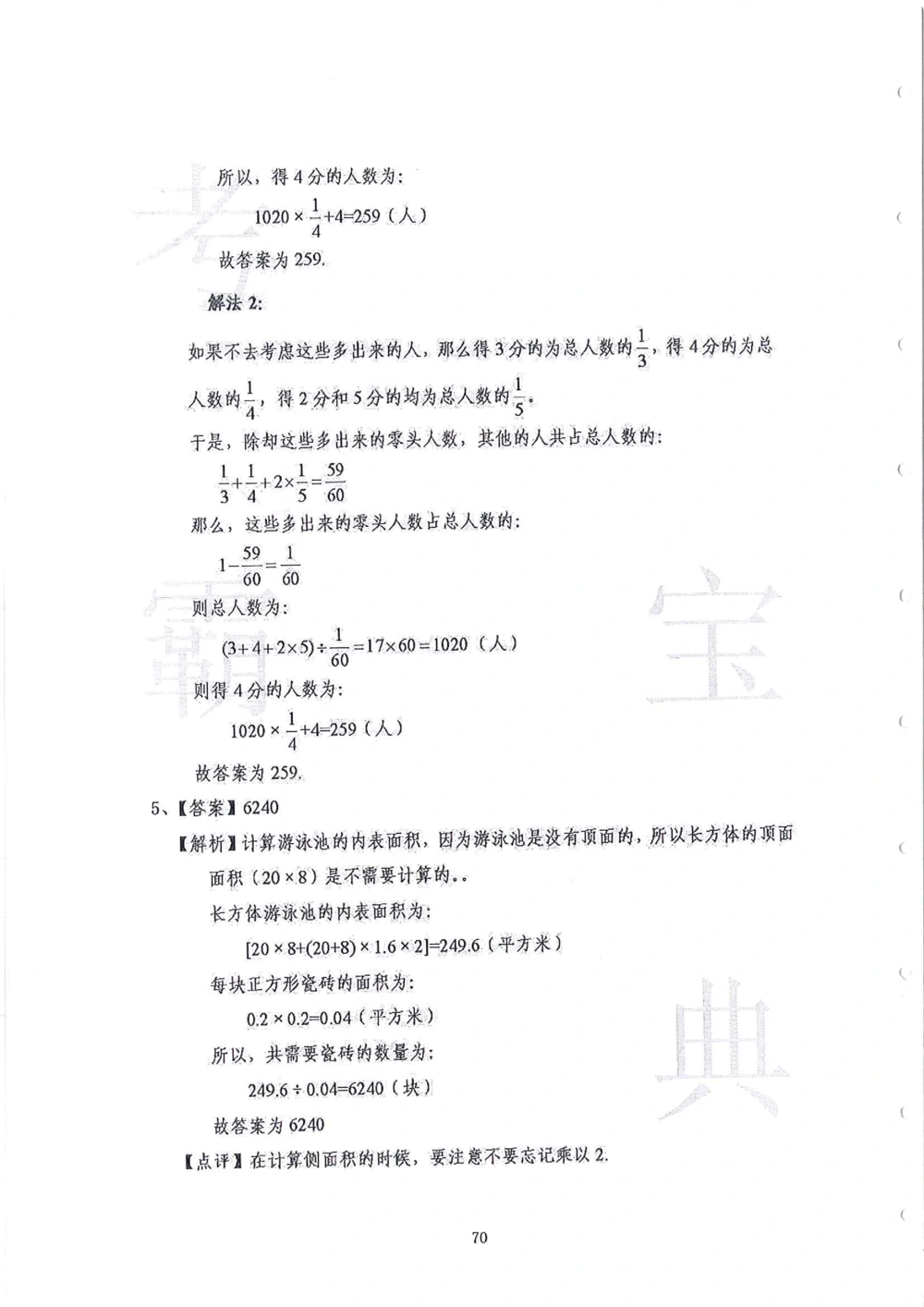 2013-2015六年级走美杯（试题+答案）_小学奥数希望杯华杯赛数学竞赛历年真题试题试卷答案解析电子版_赠送2走美杯真题PDF_六年级