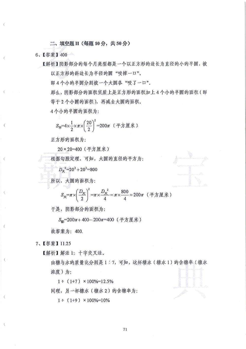 2013-2015六年级走美杯（试题+答案）_小学奥数希望杯华杯赛数学竞赛历年真题试题试卷答案解析电子版_赠送2走美杯真题PDF_六年级