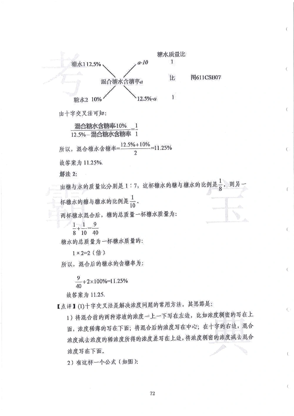 2013-2015六年级走美杯（试题+答案）_小学奥数希望杯华杯赛数学竞赛历年真题试题试卷答案解析电子版_赠送2走美杯真题PDF_六年级