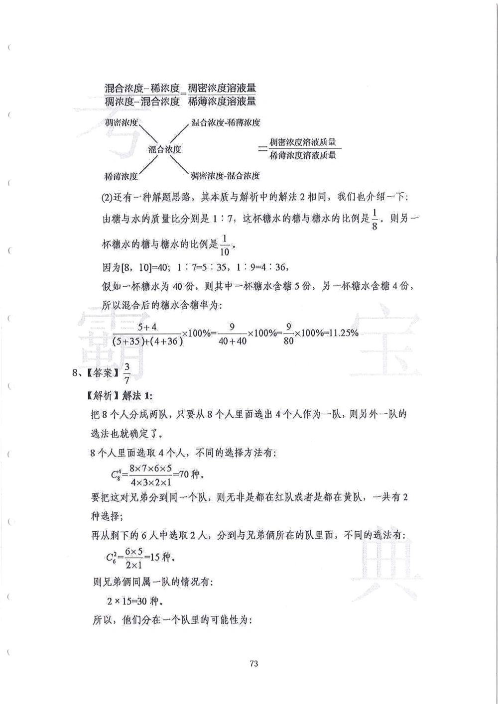 2013-2015六年级走美杯（试题+答案）_小学奥数希望杯华杯赛数学竞赛历年真题试题试卷答案解析电子版_赠送2走美杯真题PDF_六年级