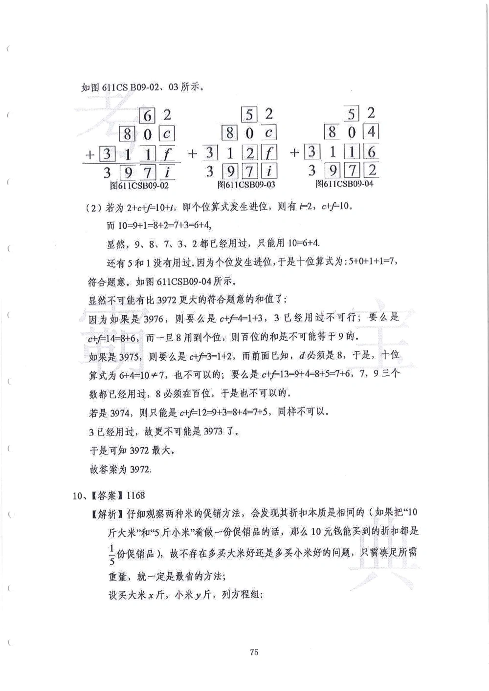 2013-2015六年级走美杯（试题+答案）_小学奥数希望杯华杯赛数学竞赛历年真题试题试卷答案解析电子版_赠送2走美杯真题PDF_六年级