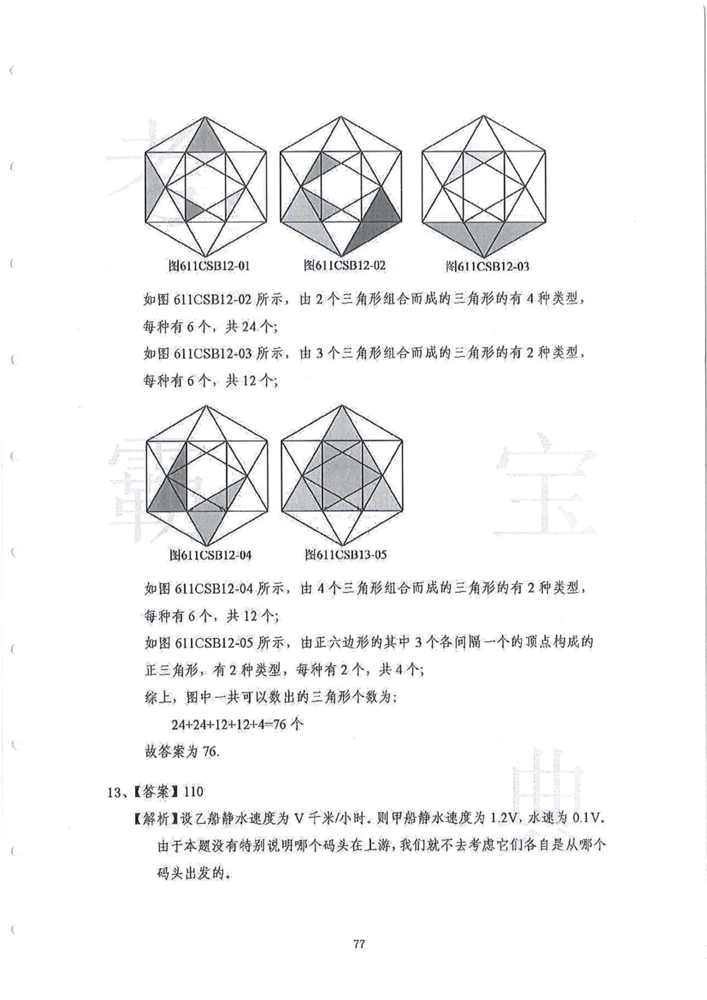 2013-2015六年级走美杯（试题+答案）_小学奥数希望杯华杯赛数学竞赛历年真题试题试卷答案解析电子版_赠送2走美杯真题PDF_六年级