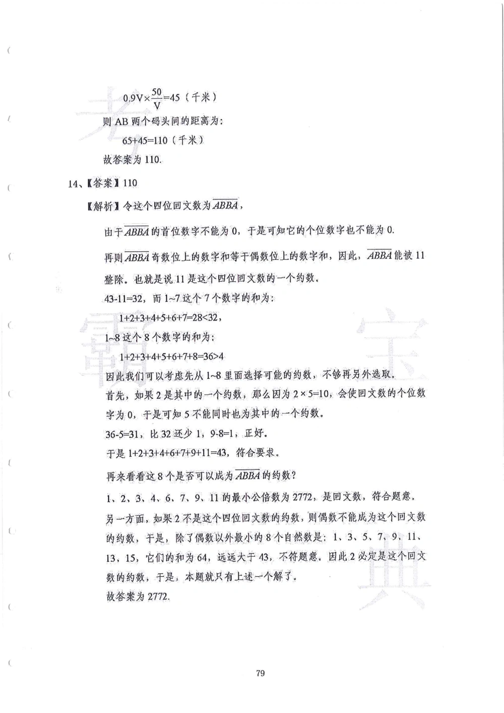 2013-2015六年级走美杯（试题+答案）_小学奥数希望杯华杯赛数学竞赛历年真题试题试卷答案解析电子版_赠送2走美杯真题PDF_六年级