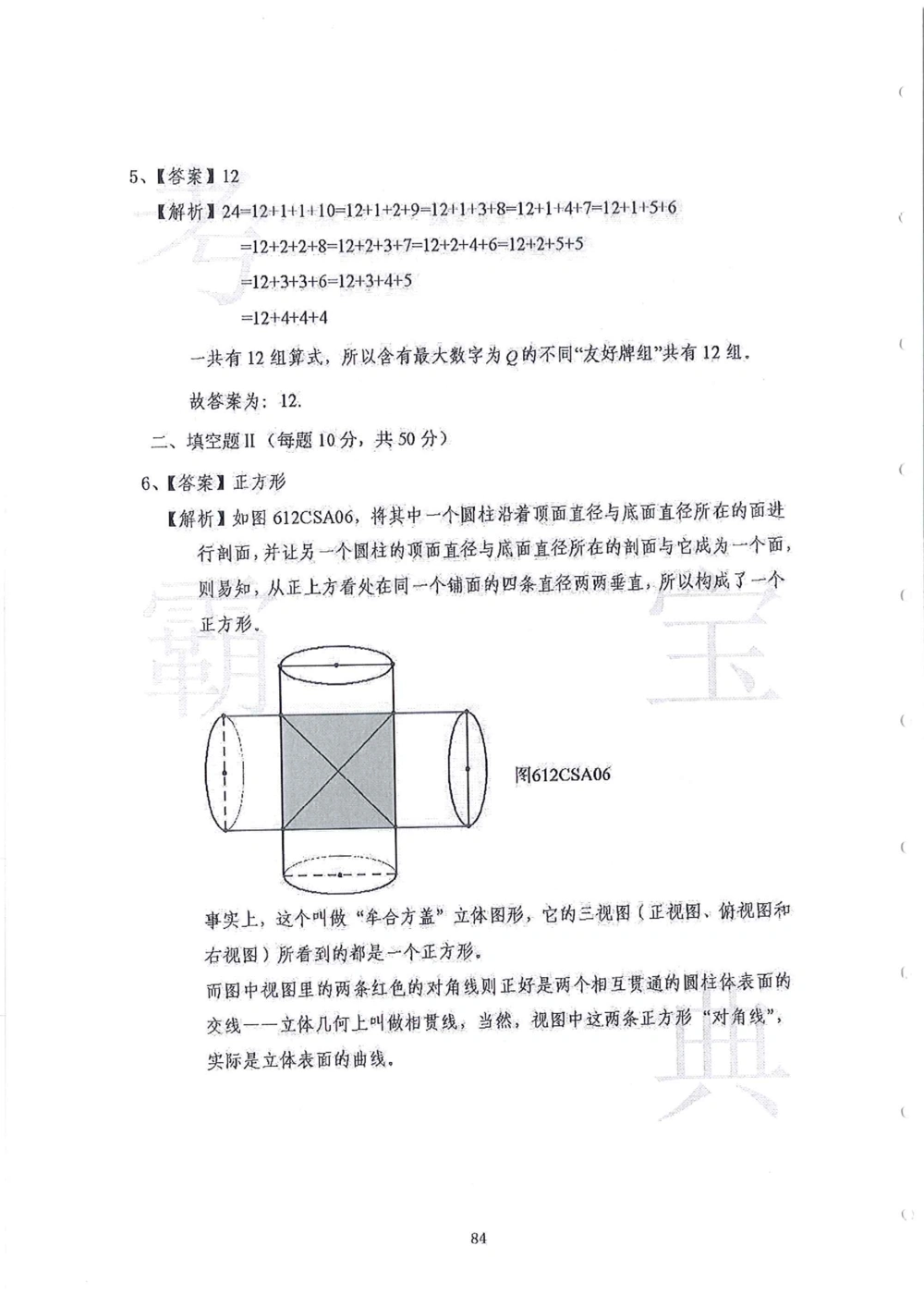 2013-2015六年级走美杯（试题+答案）_小学奥数希望杯华杯赛数学竞赛历年真题试题试卷答案解析电子版_赠送2走美杯真题PDF_六年级
