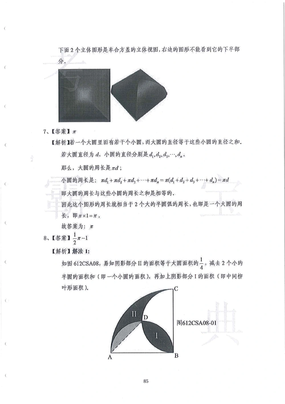 2013-2015六年级走美杯（试题+答案）_小学奥数希望杯华杯赛数学竞赛历年真题试题试卷答案解析电子版_赠送2走美杯真题PDF_六年级