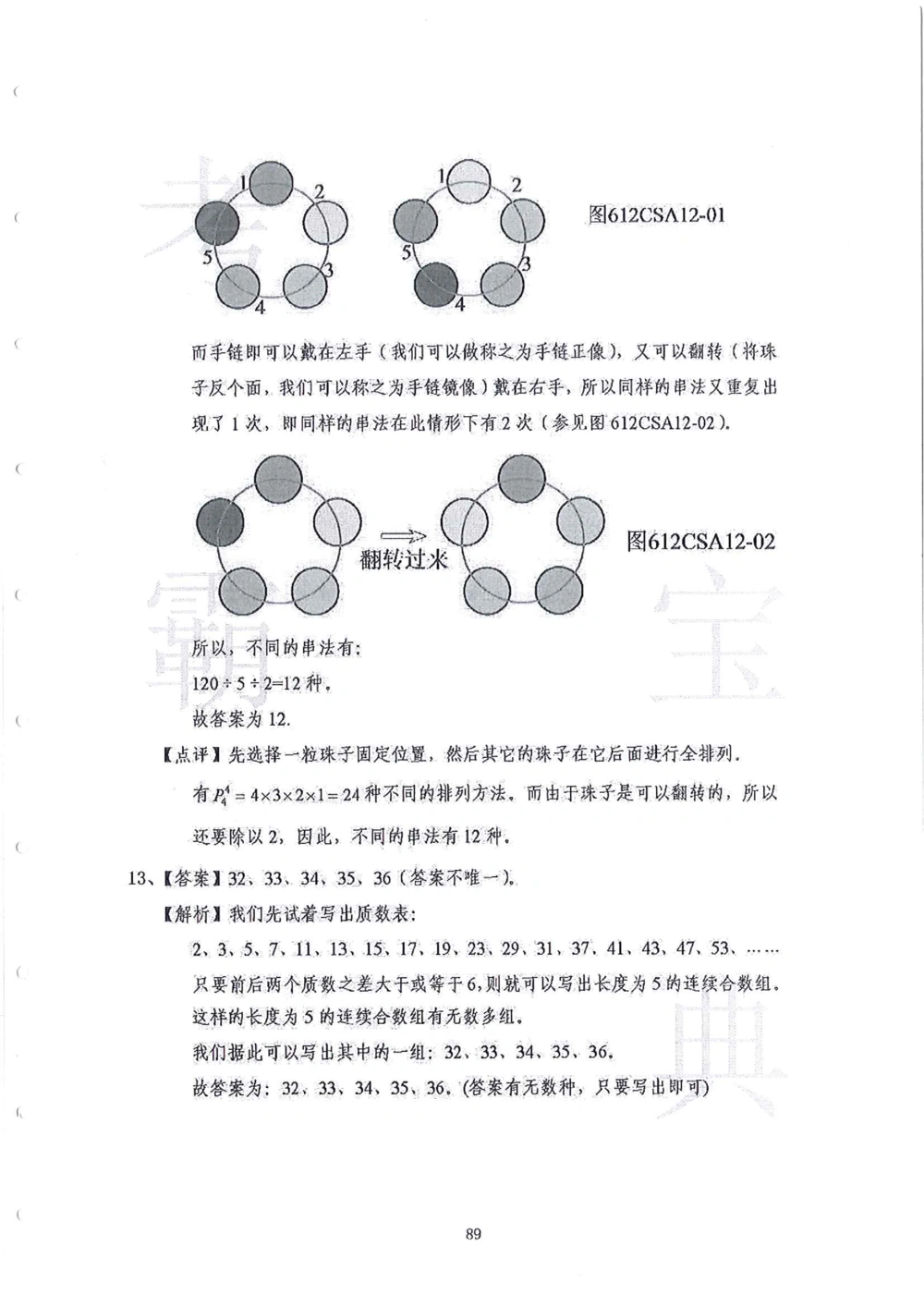 2013-2015六年级走美杯（试题+答案）_小学奥数希望杯华杯赛数学竞赛历年真题试题试卷答案解析电子版_赠送2走美杯真题PDF_六年级