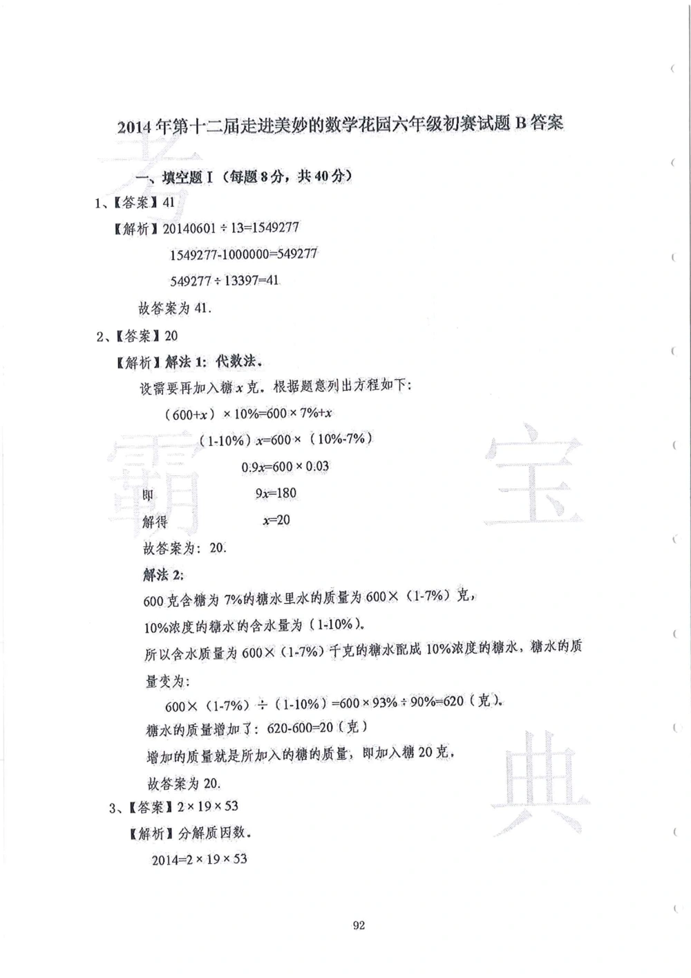 2013-2015六年级走美杯（试题+答案）_小学奥数希望杯华杯赛数学竞赛历年真题试题试卷答案解析电子版_赠送2走美杯真题PDF_六年级