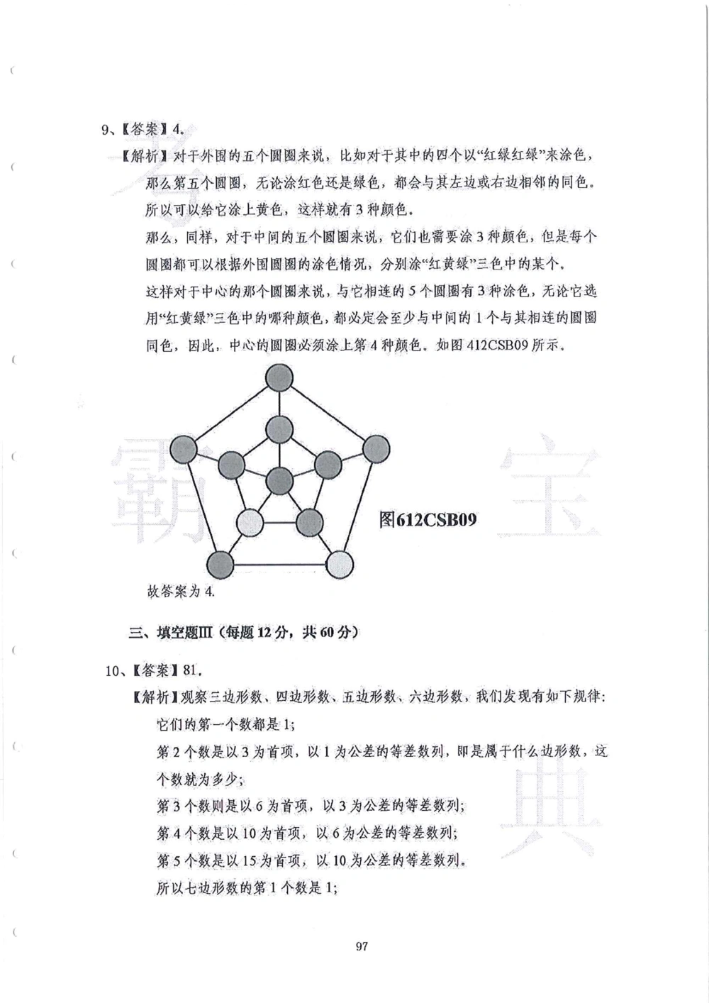 2013-2015六年级走美杯（试题+答案）_小学奥数希望杯华杯赛数学竞赛历年真题试题试卷答案解析电子版_赠送2走美杯真题PDF_六年级