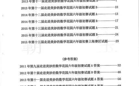 2013-2015六年级走美杯（试题+答案）_小学奥数希望杯华杯赛数学竞赛历年真题试题试卷答案解析电子版_赠送2走美杯真题PDF_六年级