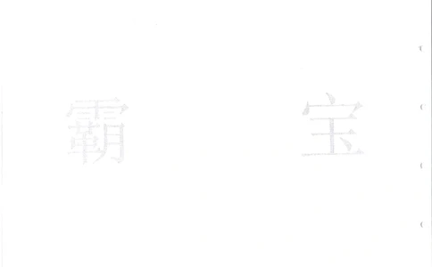 2013-2015六年级走美杯（试题+答案）_小学奥数希望杯华杯赛数学竞赛历年真题试题试卷答案解析电子版_赠送2走美杯真题PDF_六年级