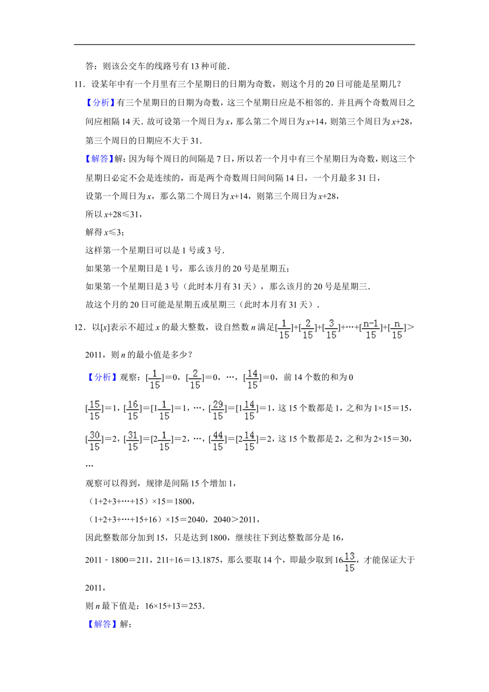 2011年第十六届&ldquo;华罗庚金杯&rdquo;少年数学邀请赛决赛试卷a（小学组）_小学奥数希望杯华杯赛数学竞赛历年真题试题试卷答案解析电子版