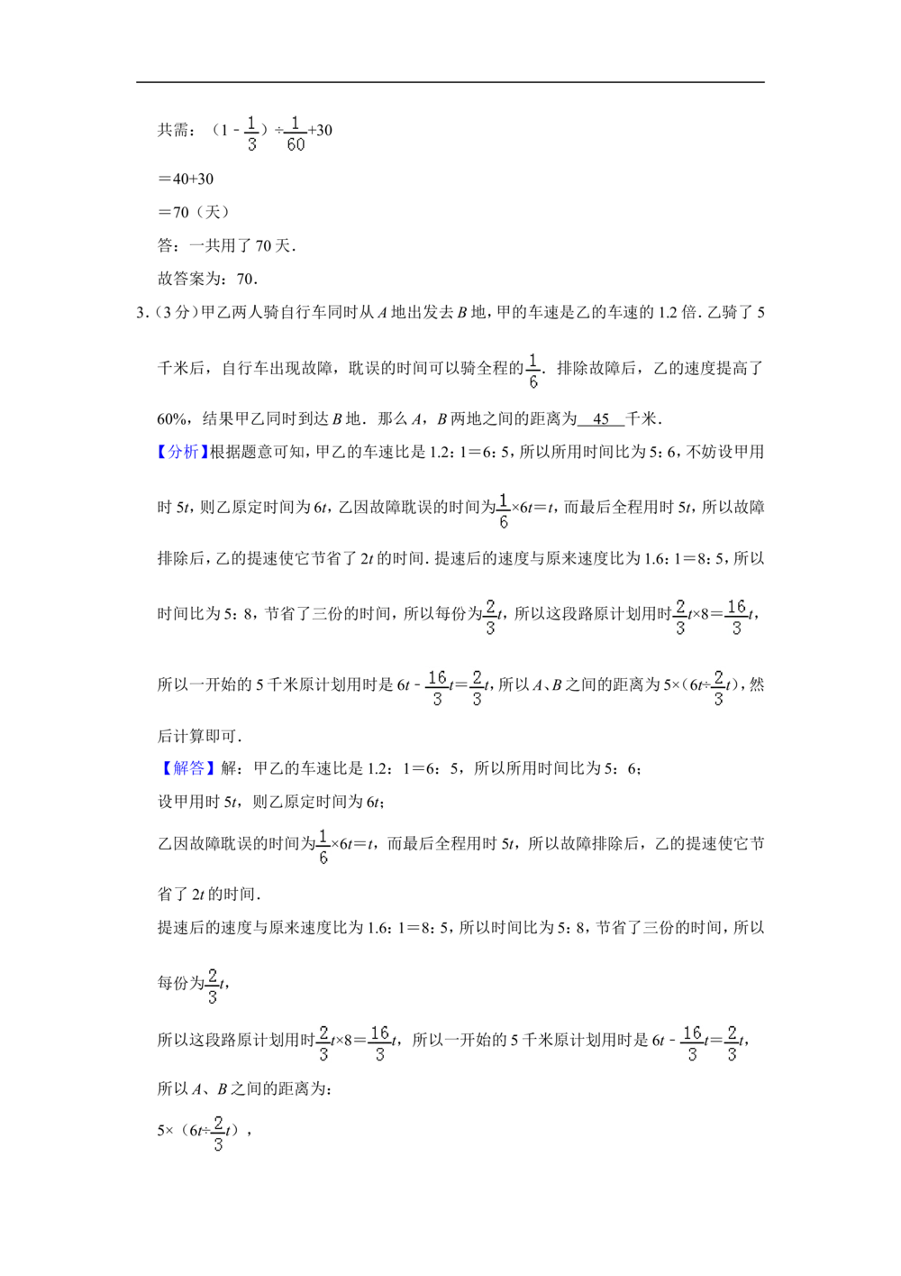 2011年第十六届&ldquo;华罗庚金杯&rdquo;少年数学邀请赛决赛试卷a（小学组）_小学奥数希望杯华杯赛数学竞赛历年真题试题试卷答案解析电子版