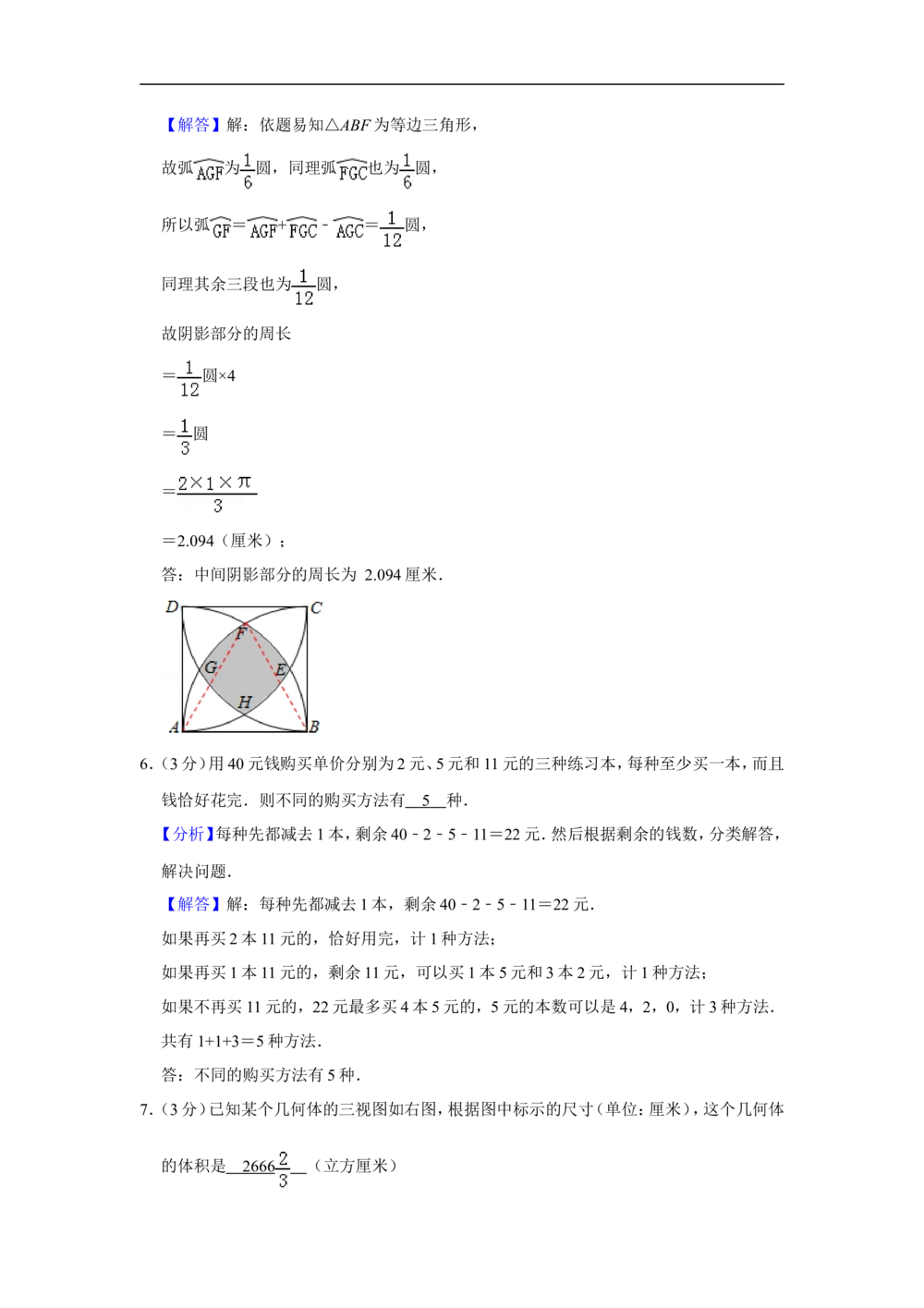 2011年第十六届&ldquo;华罗庚金杯&rdquo;少年数学邀请赛决赛试卷a（小学组）_小学奥数希望杯华杯赛数学竞赛历年真题试题试卷答案解析电子版