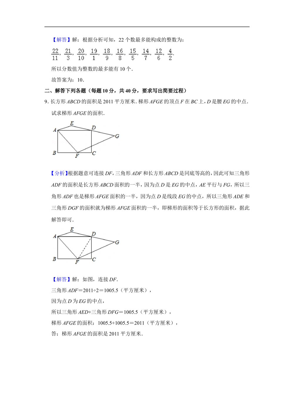 2011年第十六届&ldquo;华罗庚金杯&rdquo;少年数学邀请赛决赛试卷a（小学组）_小学奥数希望杯华杯赛数学竞赛历年真题试题试卷答案解析电子版