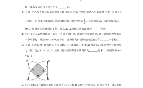 2011年第十六届&ldquo;华罗庚金杯&rdquo;少年数学邀请赛决赛试卷a（小学组）_小学奥数希望杯华杯赛数学竞赛历年真题试题试卷答案解析电子版
