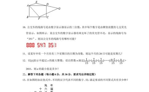 2011年第十六届&ldquo;华罗庚金杯&rdquo;少年数学邀请赛决赛试卷a（小学组）_小学奥数希望杯华杯赛数学竞赛历年真题试题试卷答案解析电子版