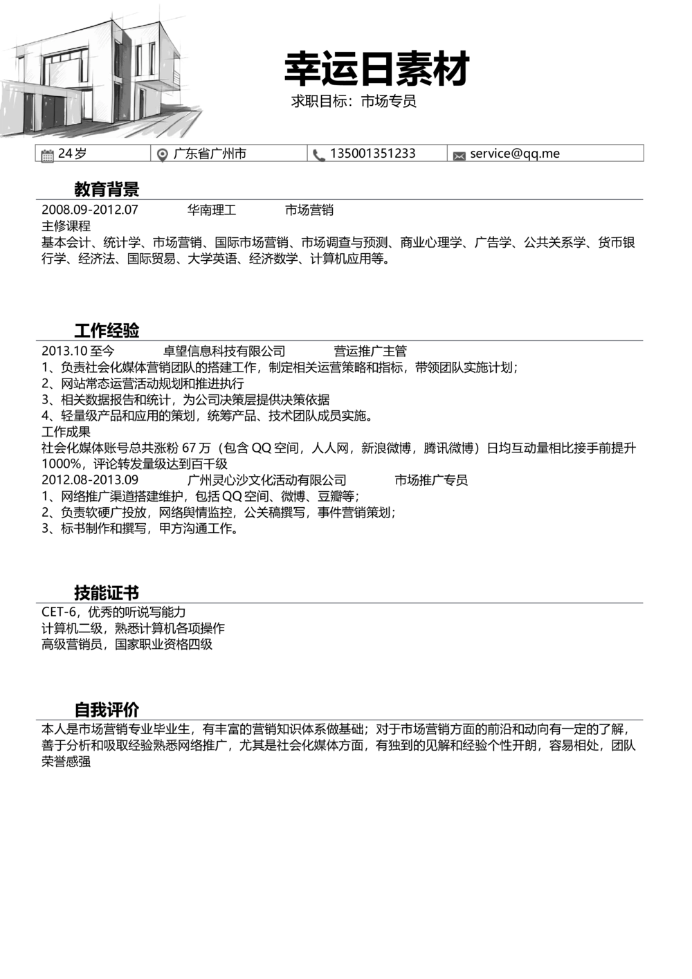 14_简历模板_四页模板封面+简历+自荐信+尾页_