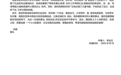 14_简历模板_四页模板封面+简历+自荐信+尾页_