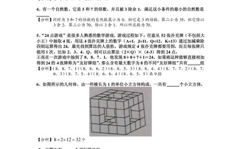 2014年第十二届走进美妙数学花园杯五年级B卷_小学奥数希望杯华杯赛数学竞赛历年真题试题试卷答案解析电子版_赠送2走美杯真题PDF_五年级