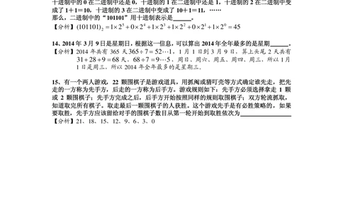2014年第十二届走进美妙数学花园杯五年级B卷_小学奥数希望杯华杯赛数学竞赛历年真题试题试卷答案解析电子版_赠送2走美杯真题PDF_五年级