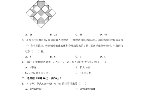 2014年&ldquo;迎春杯&rdquo;数学解题能力展示复赛试卷（五年级）_小学奥数希望杯华杯赛数学竞赛历年真题试题试卷答案解析电子版_2迎春杯90套Word版真题