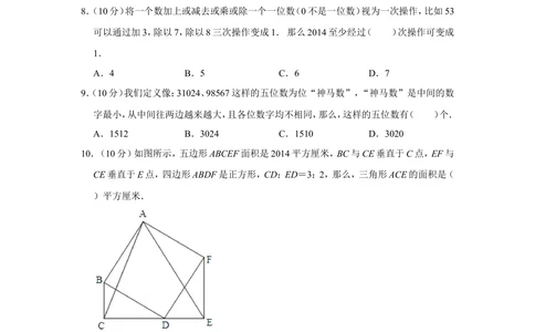 2014年&ldquo;迎春杯&rdquo;数学解题能力展示复赛试卷（五年级）_小学奥数希望杯华杯赛数学竞赛历年真题试题试卷答案解析电子版_2迎春杯90套Word版真题