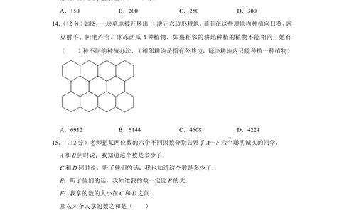 2014年&ldquo;迎春杯&rdquo;数学解题能力展示复赛试卷（五年级）_小学奥数希望杯华杯赛数学竞赛历年真题试题试卷答案解析电子版_2迎春杯90套Word版真题