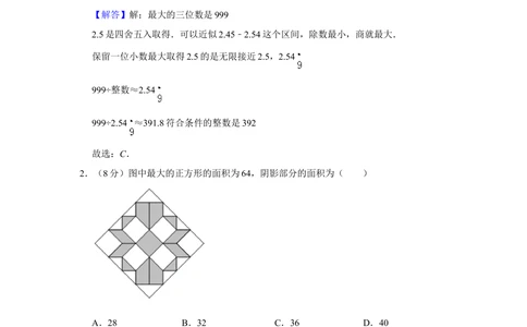 2014年&ldquo;迎春杯&rdquo;数学解题能力展示复赛试卷（五年级）_小学奥数希望杯华杯赛数学竞赛历年真题试题试卷答案解析电子版_2迎春杯90套Word版真题
