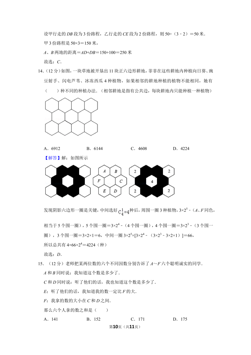 2014年&ldquo;迎春杯&rdquo;数学解题能力展示复赛试卷（五年级）_小学奥数希望杯华杯赛数学竞赛历年真题试题试卷答案解析电子版_2迎春杯90套Word版真题