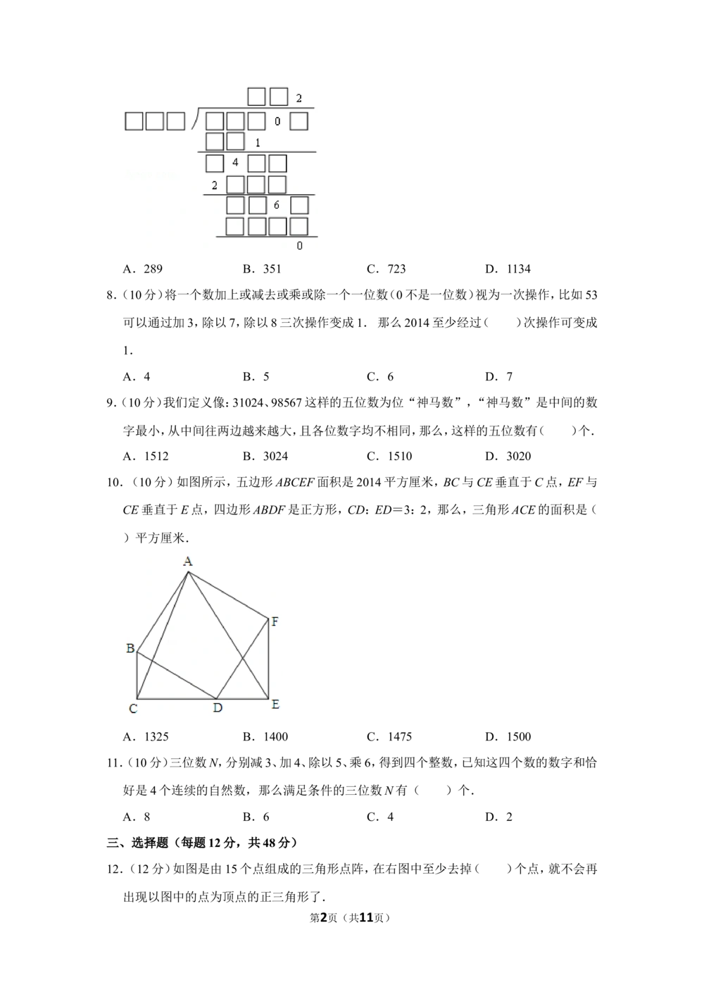 2014年&ldquo;迎春杯&rdquo;数学解题能力展示复赛试卷（五年级）_小学奥数希望杯华杯赛数学竞赛历年真题试题试卷答案解析电子版_2迎春杯90套Word版真题